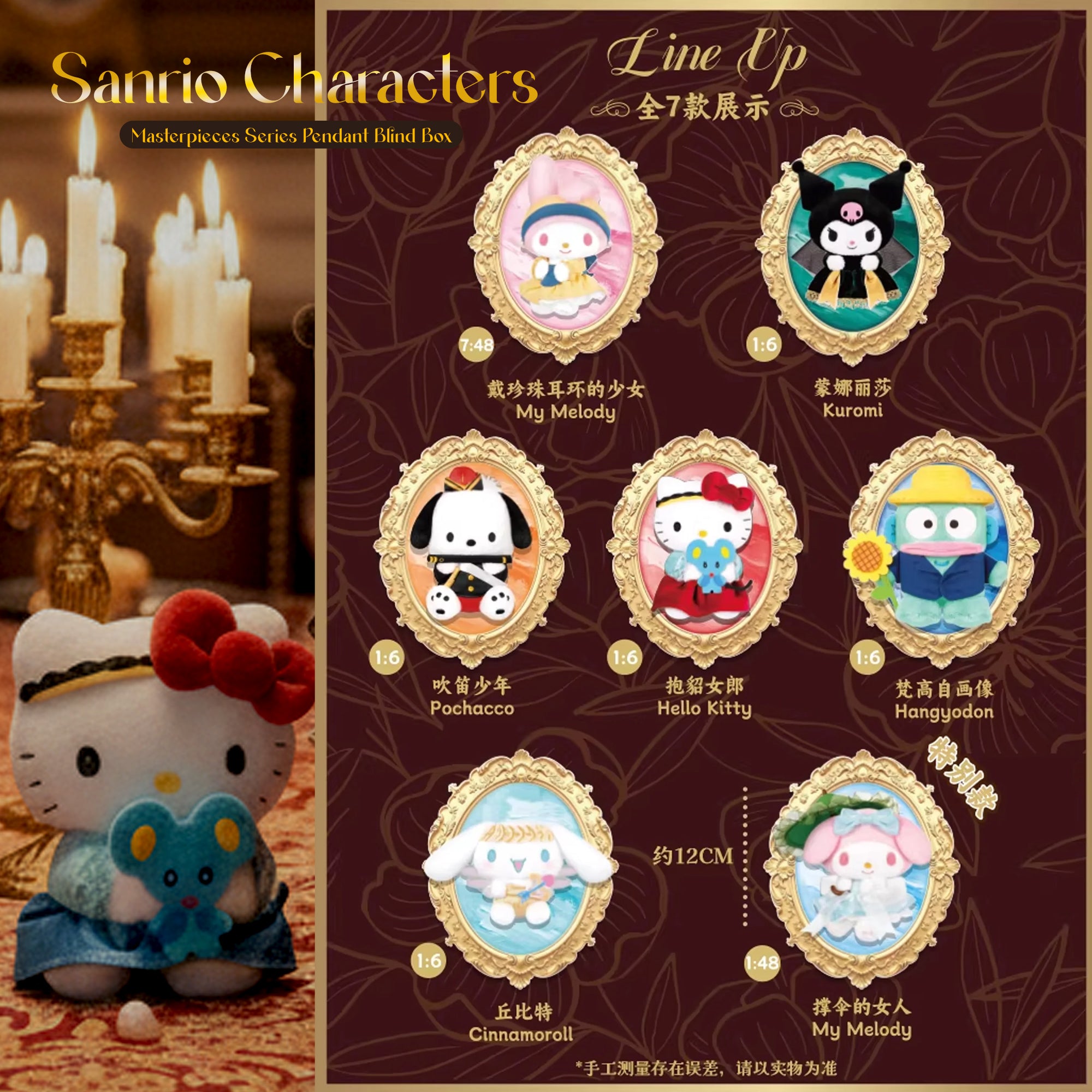 SANRIO Masterpiece Series Plush Pendant Blind Box – POP CULTURE DEPOT